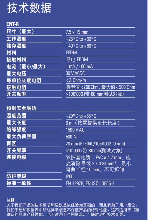 触边技术参数.jpg