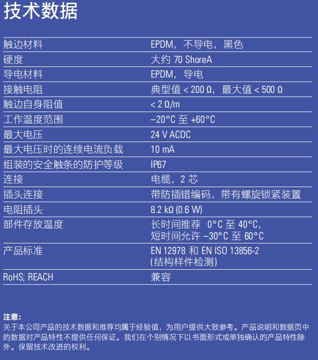 触边技术参数2.jpg
